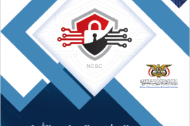 غدا انطلاق فعاليات المؤتمر الوطني الأول للأمن السيبراني