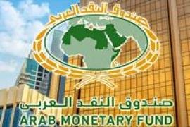 صندوق النقد العربي يُصدر دراسة حول "رقمنة التحصيل الضريبي في الدول العربية"