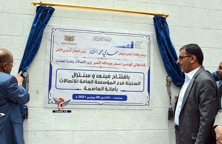 وزير الاتصالات يفتتح مبنى وسنترال منطقة السنينة بتكلفة 470 مليون ريال