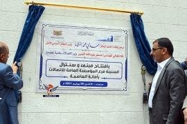 وزير الاتصالات يفتتح مبنى وسنترال منطقة السنينة بتكلفة 470 مليون ريال