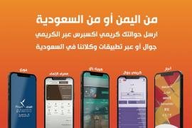 تطبيق الكريمي جوال تطبيق (مالي) يمكن المغتربين من إدارة أموالهم وتحويلاتهم كأنهم في اليمن