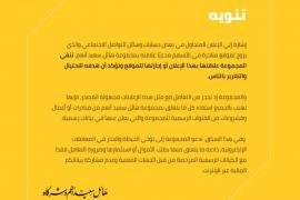 مجموعة شركات هائل سعيد أنعم تنفي علاقتها بموقع يتاجر في الأسهم!!