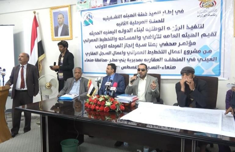 في مؤتمر صحفي.. هيئة الأراضي تعلن نتائج المرحلة الأولى من مشروع التخطيط العمراني في بني مطر