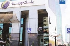 نمو أرباح بنك وربة خلال النصف الأول من 2021