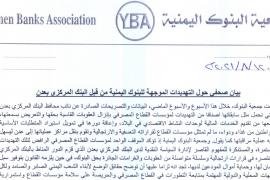 جمعية البنوك اليمنية تدعو للتصدي لأساليب التهديد والوعيد الموجهة نحو القطاع المصرفي من قبل البنك المركزي في عدن