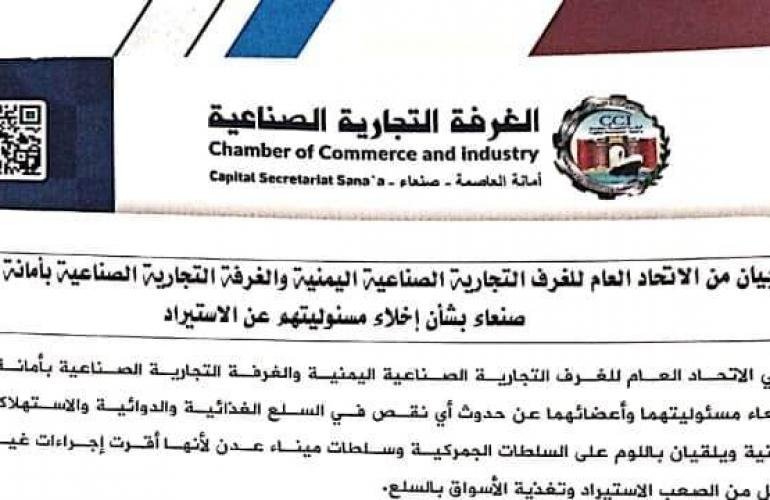 التجار يجددون رفضهم لقرار رفع الدولار الجمركي من قبل السلطات الجمركية وسلطات ميناء عدن ويخلون مسئوليتهم عن الاستيراد
