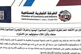 التجار يجددون رفضهم لقرار رفع الدولار الجمركي من قبل السلطات الجمركية وسلطات ميناء عدن ويخلون مسئوليتهم عن الاستيراد