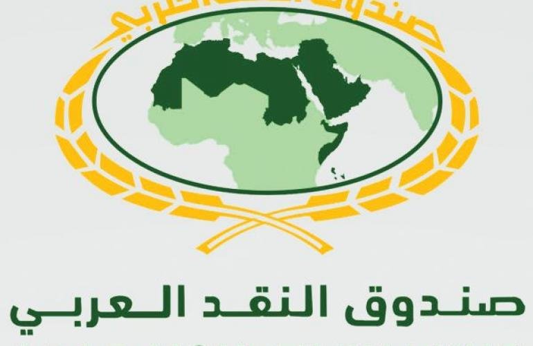 صندوق النقد العربي يُصدر موجز تمويل البنية التحتية لدوله