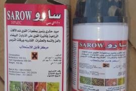 ضبط أكثر من ١١ طناً مبيدات ممنوعة ومهربة إلى صنعاء