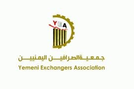 جمعية الصرافين اليمنيين تحذر من تزايد ضحايا حوالات الاحتيال للسحرة والمشعوذين في الخارج