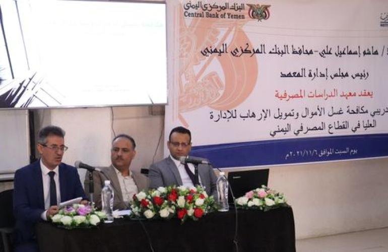 معهد الدراسات المصرفية ينفذ البرنامج التدريبي مكافحة غسل الاموال وتمويل الارهاب