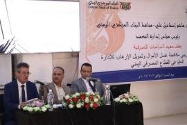 معهد الدراسات المصرفية ينفذ البرنامج التدريبي مكافحة غسل الاموال وتمويل الارهاب