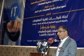 صنعاء.. تدشين ورشة عمل "شركات تقنية المعلومات.. التحديات والفرص"!!