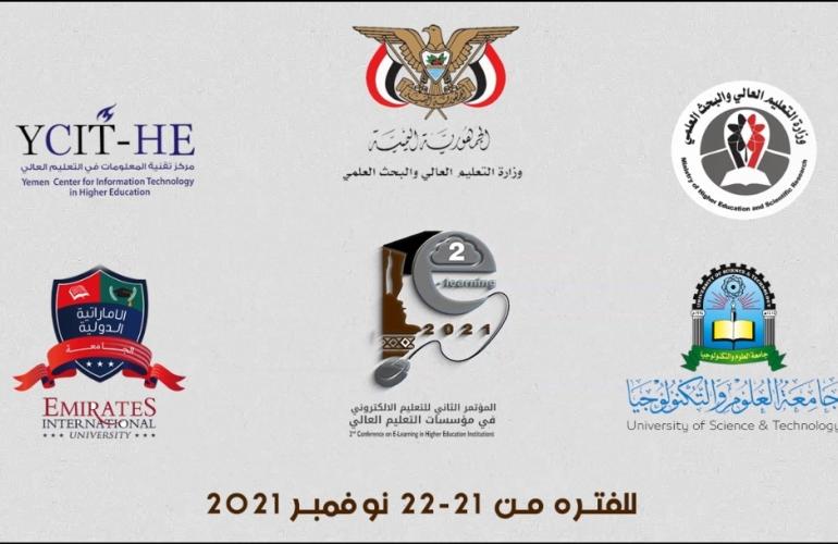 وزير التعليم العالي يطلع على التحضيرات النهائية لمؤتمر التعليم الالكتروني باليمن