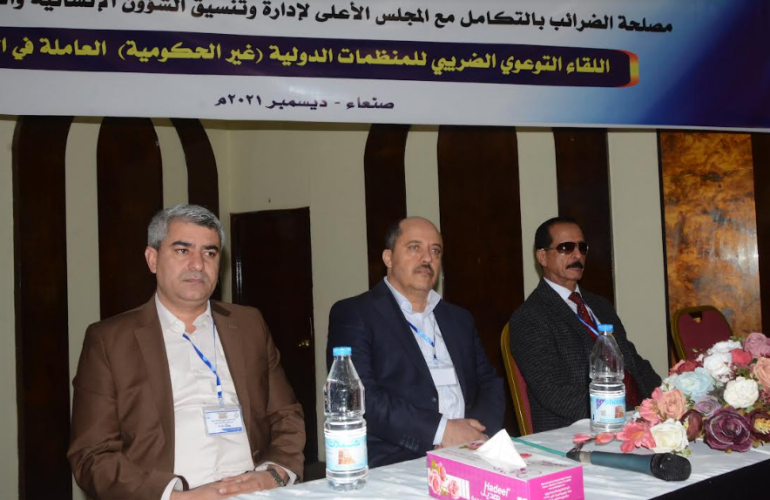 مصلحة الضرائب تنظم لقاءً توعوياً للمنظمات الدولية