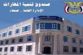 صندوق تنمية المهارات يدعو المساهمين من القطاع الخاص والعام والمختلط لتقديم احتياجاتهم التدريبية