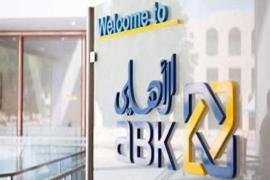 الأهلي الكويتي يطرح وديعة 5 سنوات بفائدة مسبقة