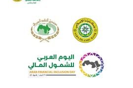 بمناسبة اليوم العربي للشمول المالي.. بنك سبأ الإسلامي يطلق عدداً من خدماته الرقمية الجديدة