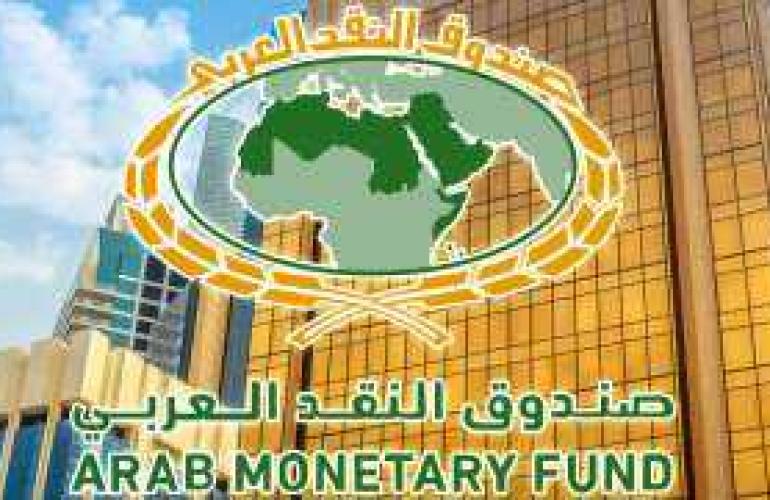 صندوق النقد العربي يُصدر العدد التاسع من نشرة: " تنافسية التجارة الخارجية والبينية في الدول العربية "