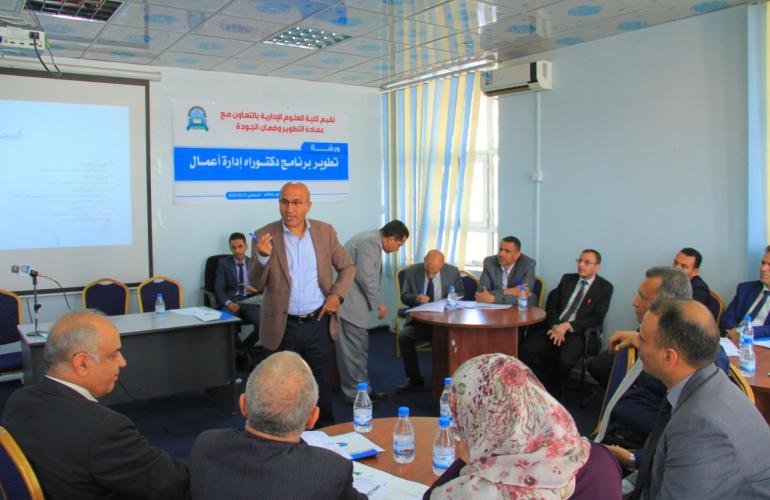 جامعة العلوم والتكنولوجيا تنظم ورشة تطوير برنامج الدكتوراه في إدارة الأعمال