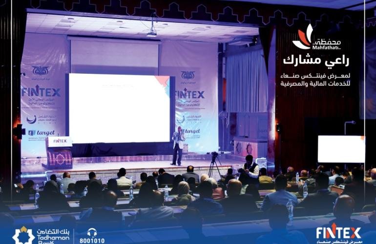 "محفظتي" راعي مشارك في المؤتمر الوطني الأول للتكنولوجيا المالية