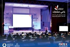 "محفظتي" راعي مشارك في المؤتمر الوطني الأول للتكنولوجيا المالية