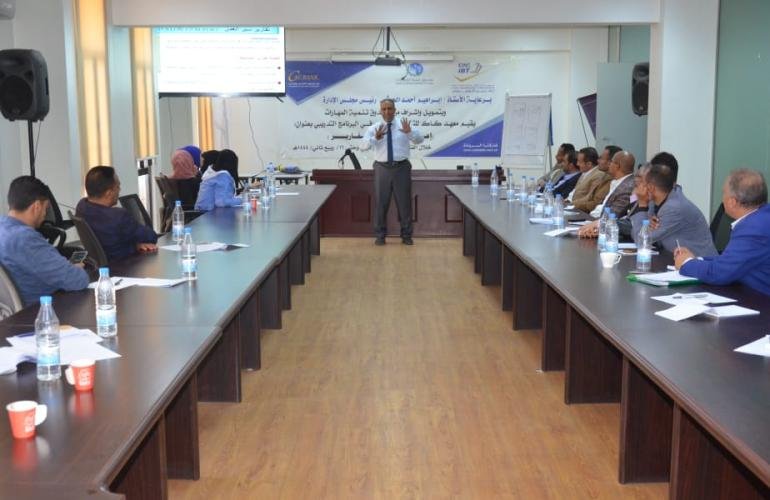 اختتام دورة تدريبية في إعداد وكتابة التقارير المصرفية لكوادر كاك بنك بتمويل صندوق تنمية المهارات