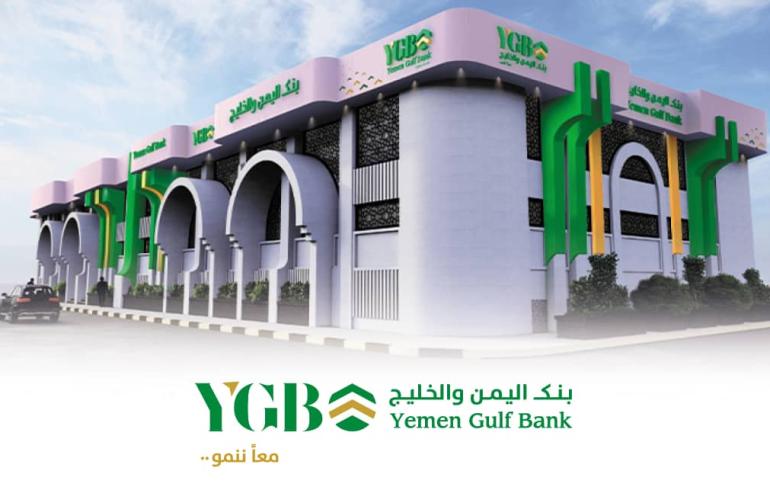 رؤية جديدة لتنمية مستدامة .. بنك اليمن والخليج يطلق هويته الجديدة 