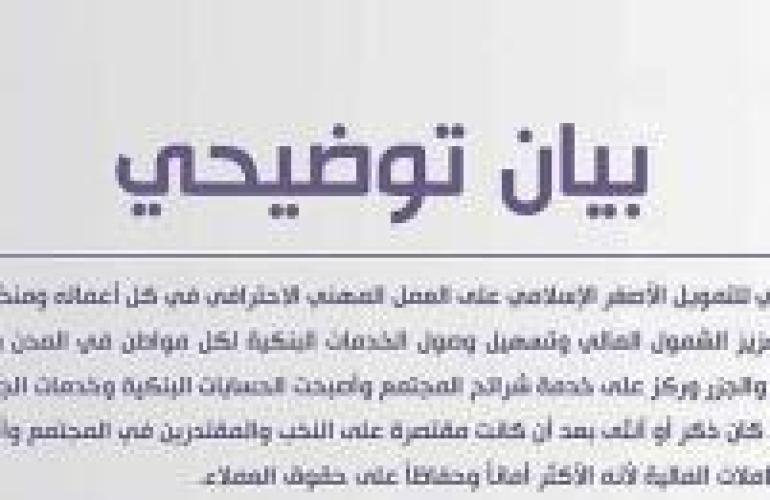 بنك يتخذ إجراءات عاجلة بشأن الحوالات المنسية ويعلن عن إمكانية فتح حسابات بنكية مجانا 