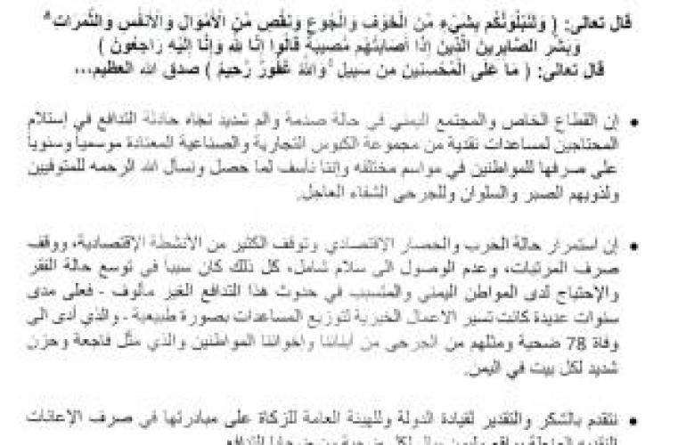 القطاع الخاص يمنح أسر المتوفين في حادثة التدافع ثلاثة ملايين ريال ويتعهد بعلاج الجرحى