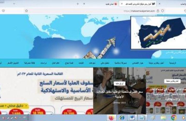 أموال يمن.. جديد الصحافة الالكترونية الاقتصادية في اليمن