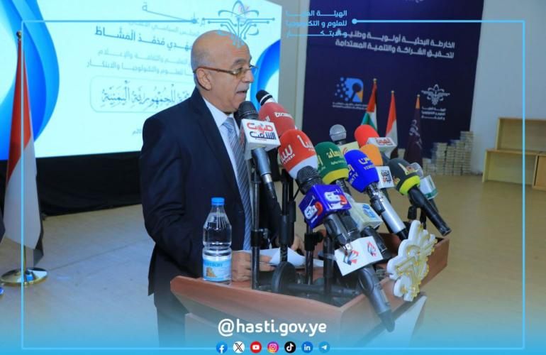 هيئة العلوم والتكنولوجيا والابتكار تدشن الخارطة البحثية للجمهورية اليمنية