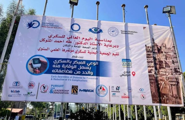  الجمعية اليمنية للسكري تختتم أعمال مؤتمرها العلمي السنوي بصنعاء