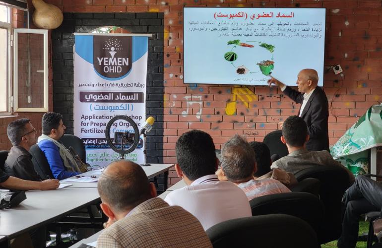 تحضير السماد العضوي الكمبوست في ورشة عمل تطبيقية لمنظمة يمن أوهايد بصنعاء