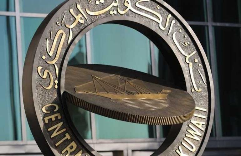 المركزي الكويتي يُخفض سعر الفائدة بواقع ربع نقطة مئوية لتصبح 4 %