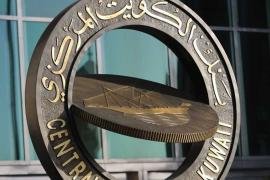 المركزي الكويتي يُخفض سعر الفائدة بواقع ربع نقطة مئوية لتصبح 4 %