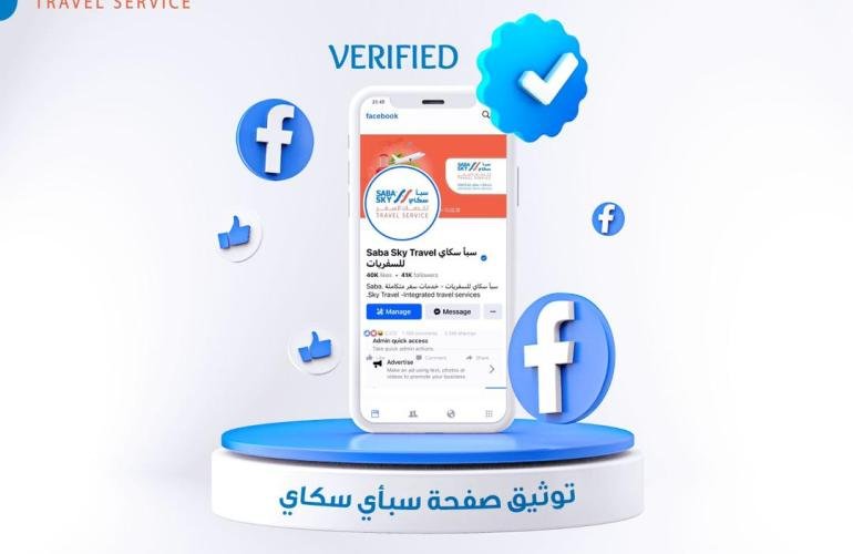 سبأ سكاي توثق صفحتها على فيسبوك بالعلامة الزرقاء.. وتعد عملاءها بتقديم الأفضل في خدمات السفر! 