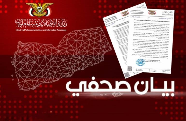 بيان إدانة بشأن استهداف طيران العدوان الأمريكي لمنشئات الاتصالات في محافظتي عمران وصعدة
