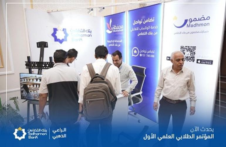 برعاية ذهبية من بنك التضامن.. انطلاق فعاليات المؤتمر الطلابي العلمي الأول في عدن