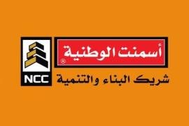 الشركة الوطنية للإسمنت تنفي زيادة الأسعار وتصدر هذا البيان التوضيحي