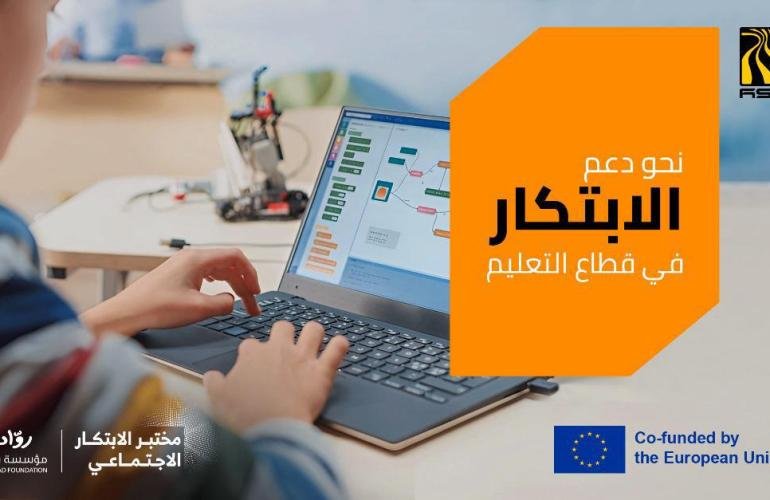 مجموعة هائل سعيد أنعم وشركاه والاتحاد الأوروبي يطلقان شراكة استراتيجية تعزز خلق فرص العمل للشباب اليمني عبر الابتكار