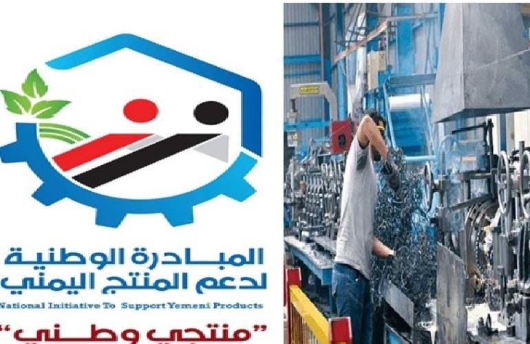 قرار حماية وتشجيع الصناعات والمنتجات اليمنية
