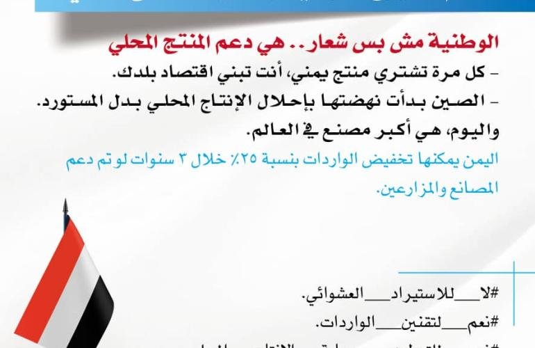 حملة إلكترونية واسعة لدعم التوطين وحماية الإنتاج المحلي: "من أجل بلدي ومستقبل ولدي"
