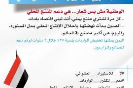 حملة إلكترونية واسعة لدعم التوطين وحماية الإنتاج المحلي: "من أجل بلدي ومستقبل ولدي"