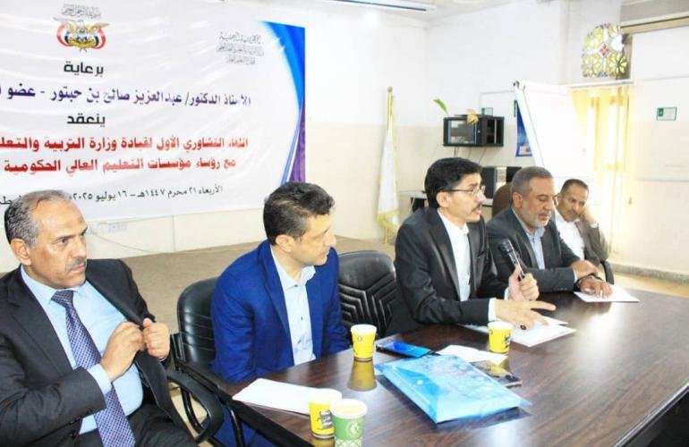اجتماع للجامعات اليمنية يقر منع تحويل الطلاب من جامعة إلى أخرى خلال العام الجامعي 1447هـ
