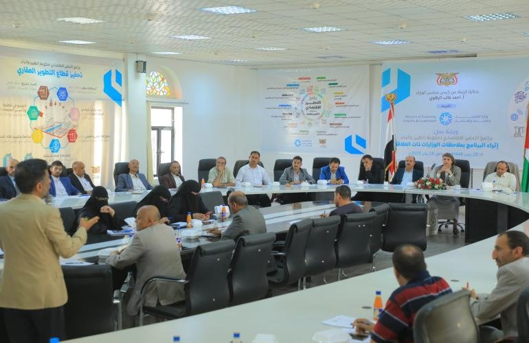 اجتماع موسع برئاسة وزير الاقتصاد يقر المسودة النهائية للتصنيف الوطني الموحد للأنشطة الاقتصادية 
