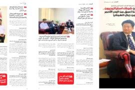 القائم بأعمال سفارة الصين في حوار خاص مع "الاستثمار": علاقاتنا مع اليمن راسخة كالهيمالايا.. ومستعدون للمساهمة في إعادة الإعمار ما بعد الحرب