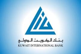 بنك الكويت الدولي يحصل على موافقة لإصدار صكوك بقيمة 1.5 مليار دولار
