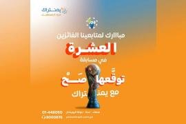 يمنتراك تعلن الفائزين العشرة في مسابقة "توقعها صح" وتؤكد استمرار مسابقاتها التفاعلية