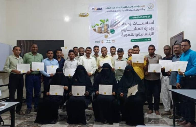 مؤسسة "نماء" تختتم برنامجاً تدريبياً في إعداد وإدارة المشاريع الإنسانية والتنموية لفرع الزيدية بمحافظة الحديدة